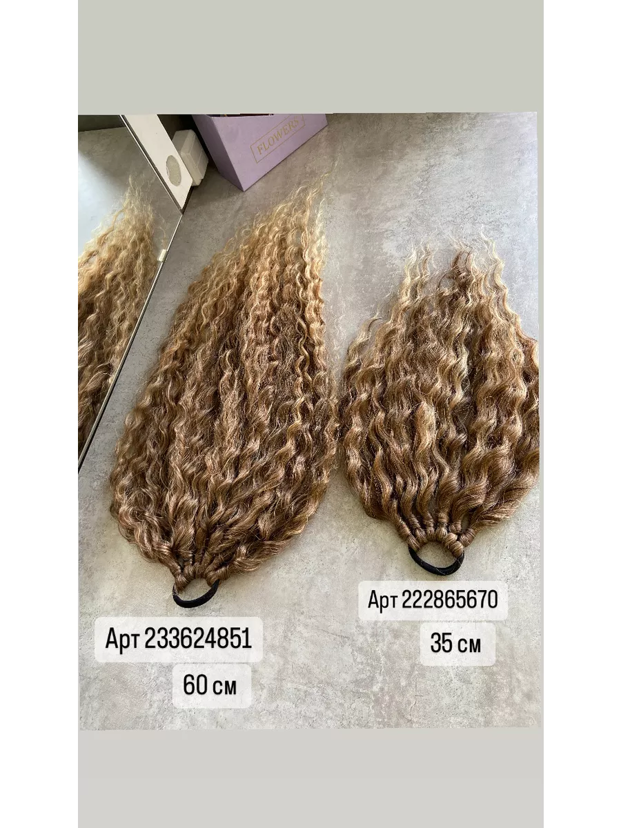 Хвост на резинке кудрявый