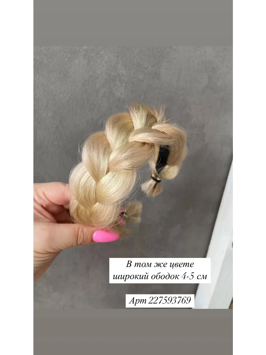 Ободок с косой