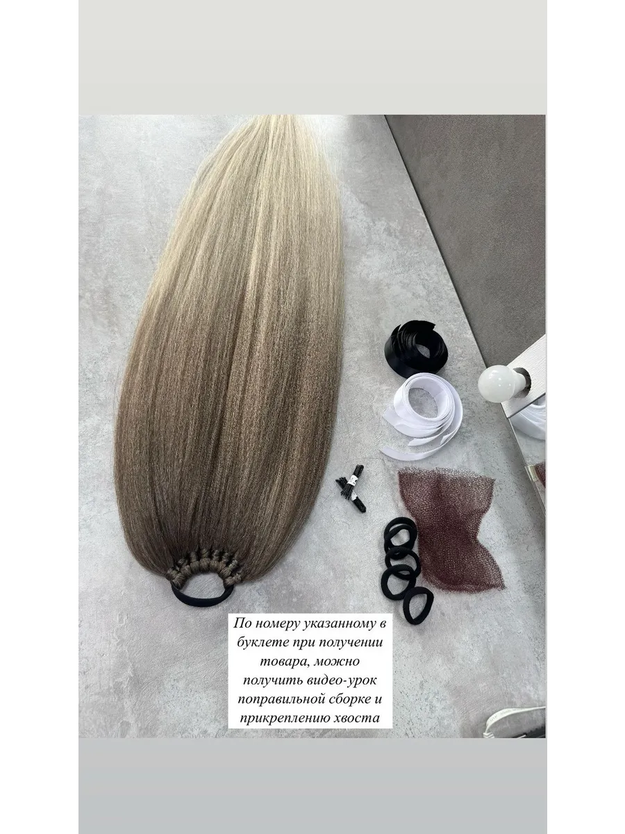 Хвост "Жасмин" на резинке