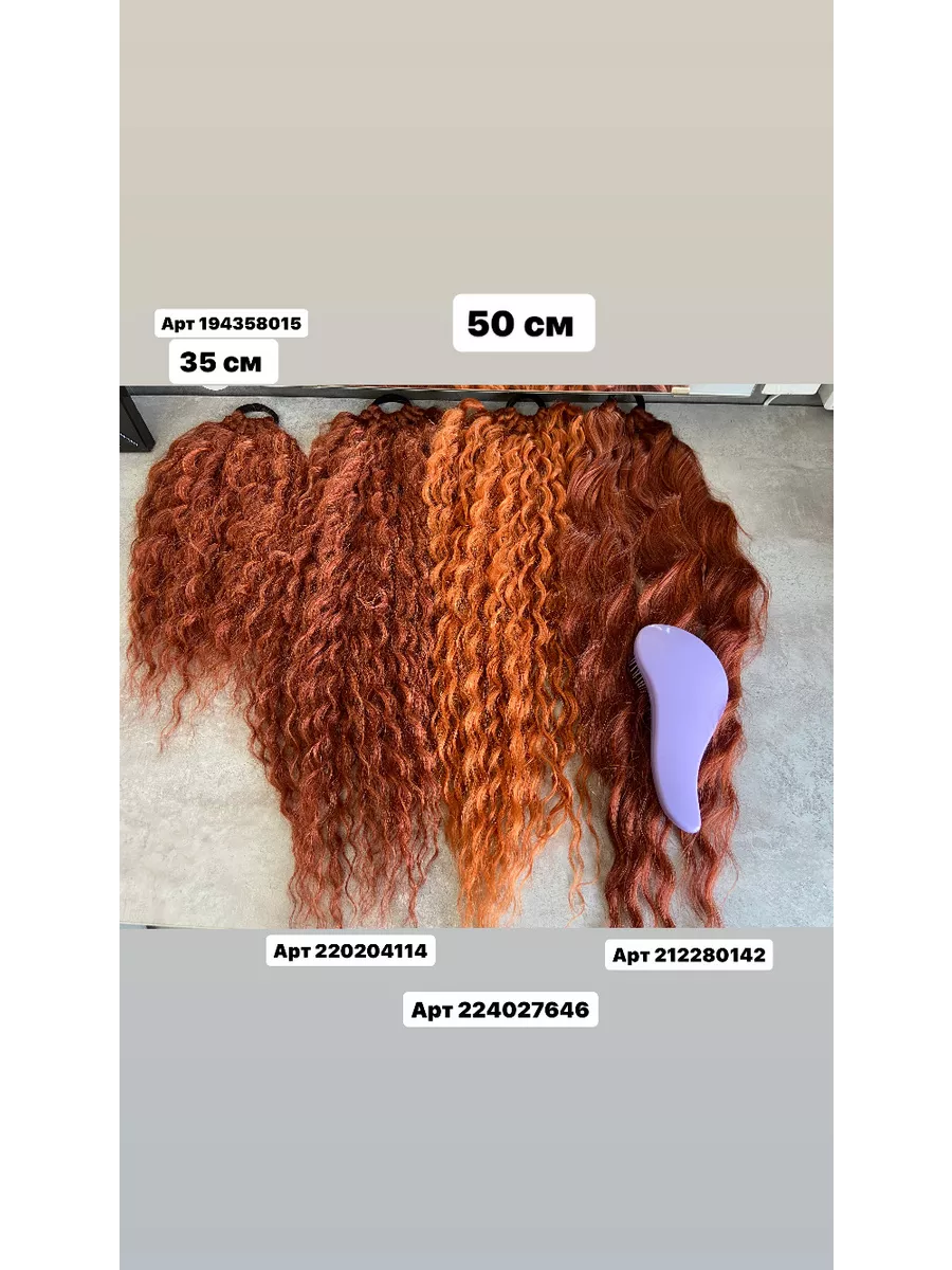 Хвост на резинке кудрявый