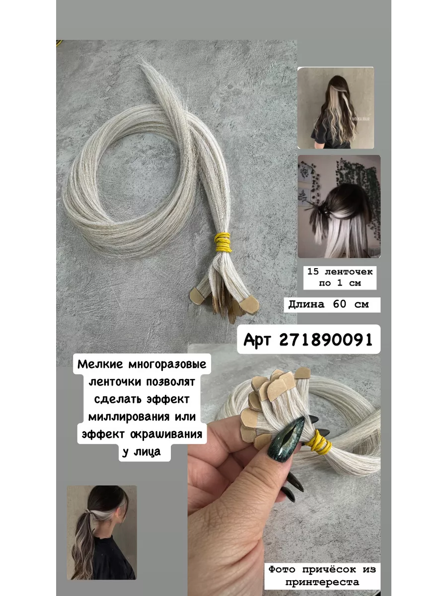 Волосы для наращивания