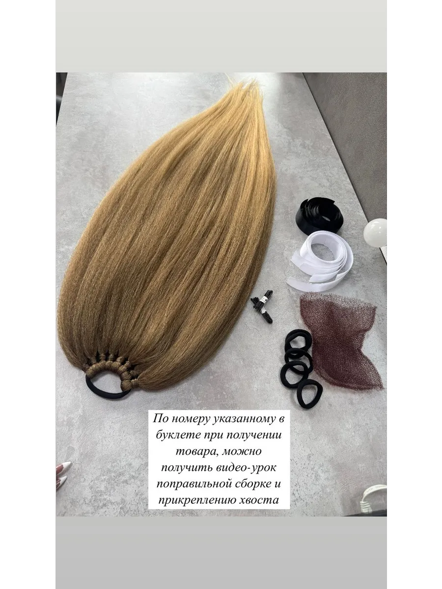 Хвост "Жасмин" на резинке